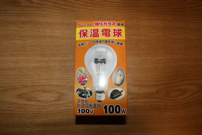 保温電球